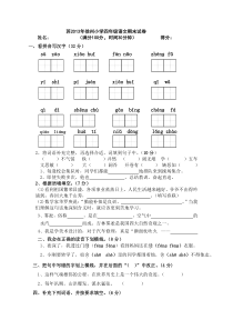 徐州小学四年级语文期末试卷