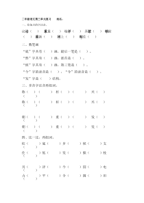 部编版二年级语文上册总复习题-第三单元