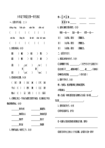 六年级下期第一学月语文测试题