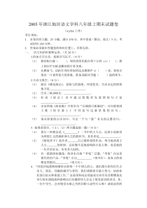 人教浙江地区语文学科八年级上期末试题卷