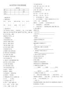 小学六年级语文模拟试题