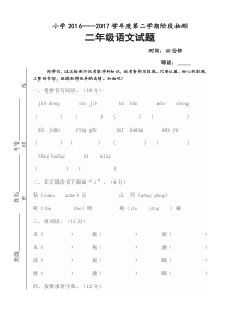 2016-人教版二年级语文下册第一次月考试卷