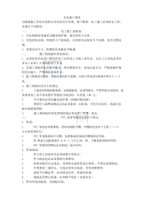 精装修水电施工技术交底