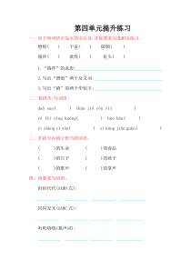 冀教版六年级语文上册第四单元提升练习题及答案