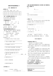 人教版五年级下册语文期末模拟试卷(一)