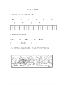 一年级语文下册识字3练习题