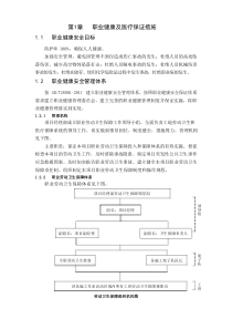 隧道工程职业健康及医疗保证措施