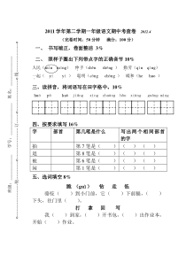 沪教版一年级下册语文期中测试题