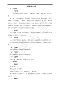 新人教版二年级上册数学第一单元《解决问题》名师教学设计