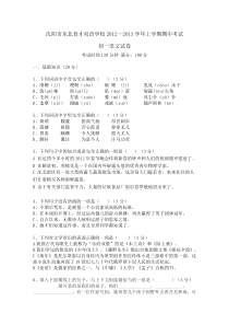 东北育才双语学校2012年初一语文期中考试试卷及答案