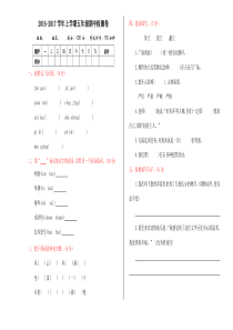 教科版五年级语文上册期中测试卷及答案