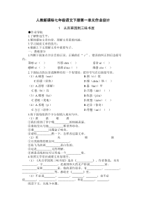 七年级语文下册第一单元练习题及答案