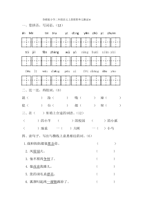 苏教版小学二年级语文上册第四单元测试题A