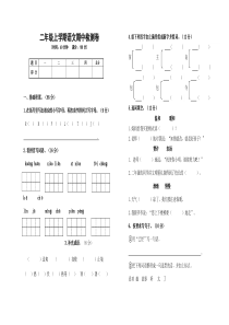 云南呈贡启迪小学二年级上册册语文期中试卷