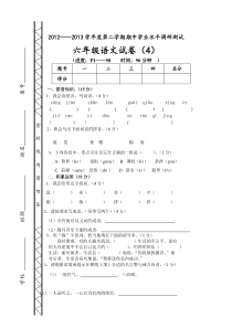 六年级语文下册期中考试卷(四)