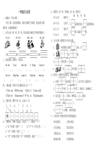 一年级语文试卷