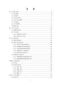 创业培训_有机农庄计划书2