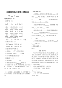 苏教版六年级语文下册六月考试卷