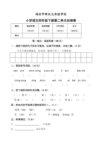 小学语文四年级下册第二单元检测题