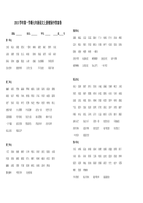 七年级语文上册错别字复习题