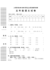 三闾学校五上语文期中试卷