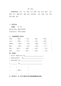 语文四年级上册复习题一到八单元