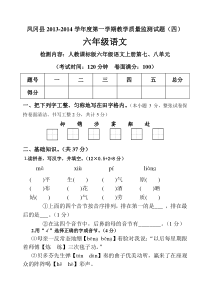 六年级上册语文第七八单元检测题