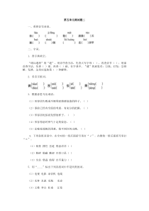 人教课标五年级下册第五单元测试题二