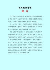 创业培训学校规划书