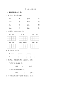 新版人教版二年级上语文第七单元测试卷及答案