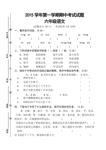 第一学期人教版六年级语文期中测试题