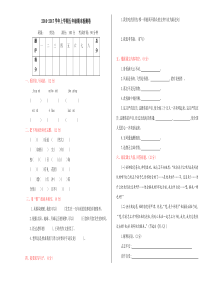 鲁教版五年级语文上册期末测试卷及答案