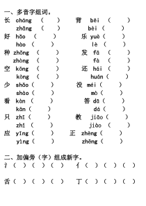 语文版一年级语文下册复习题