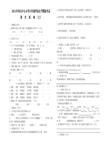 河头小学语文学业水平模拟试卷及答案(二)