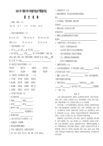 干塘小学语文学业水平模拟试卷及答案