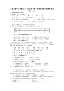 大渡口镇中心学校六年级语文第二次模拟试卷