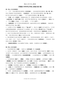 苏教版五年级上册小学科学期末复习知识点总结