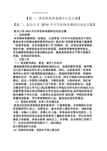 体育教研活动发言稿