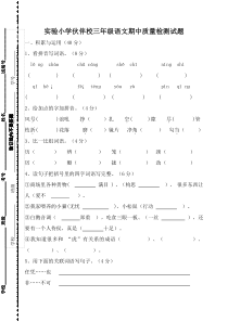 鲁教版三年级语文下册期中检测题