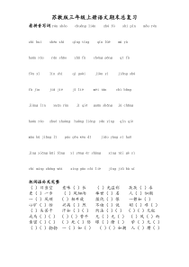 三年级语文上册期末总复习题