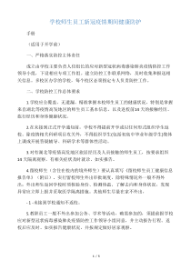 学校师生员工新冠疫情期间健康防护