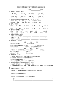 苏教版五年级语文下册第二单元试卷