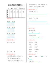 语文版二年级语文上册期中测试卷及答案