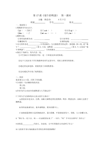 八年级语文下册第四单元随堂练习题及答案