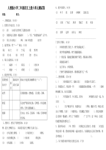 部编版二年级语文上册第6单元试卷