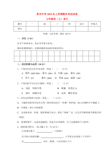 茶市中学2005年七年级上学期期末考试试卷