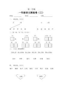 人教版新课标一年级语文上册期末测验卷