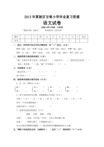 甘棠小学语文毕业复习题及答案