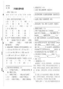 六年级语文第二学期期中试题