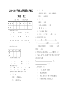 人教版二年级语文上册期中检测卷